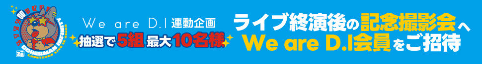 『DOBERMAN INFINITY COUNTDOWN LIVE 2025-2026』終演後の記念撮影会