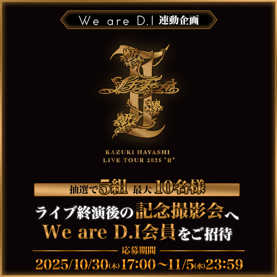 We are D.I ｜ ニュース詳細 -DOBERMAN INFINITY OFFICIAL FAN CLUB-