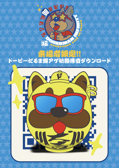 We are D.I ｜ ニュース詳細 -DOBERMAN INFINITY OFFICIAL FAN CLUB-