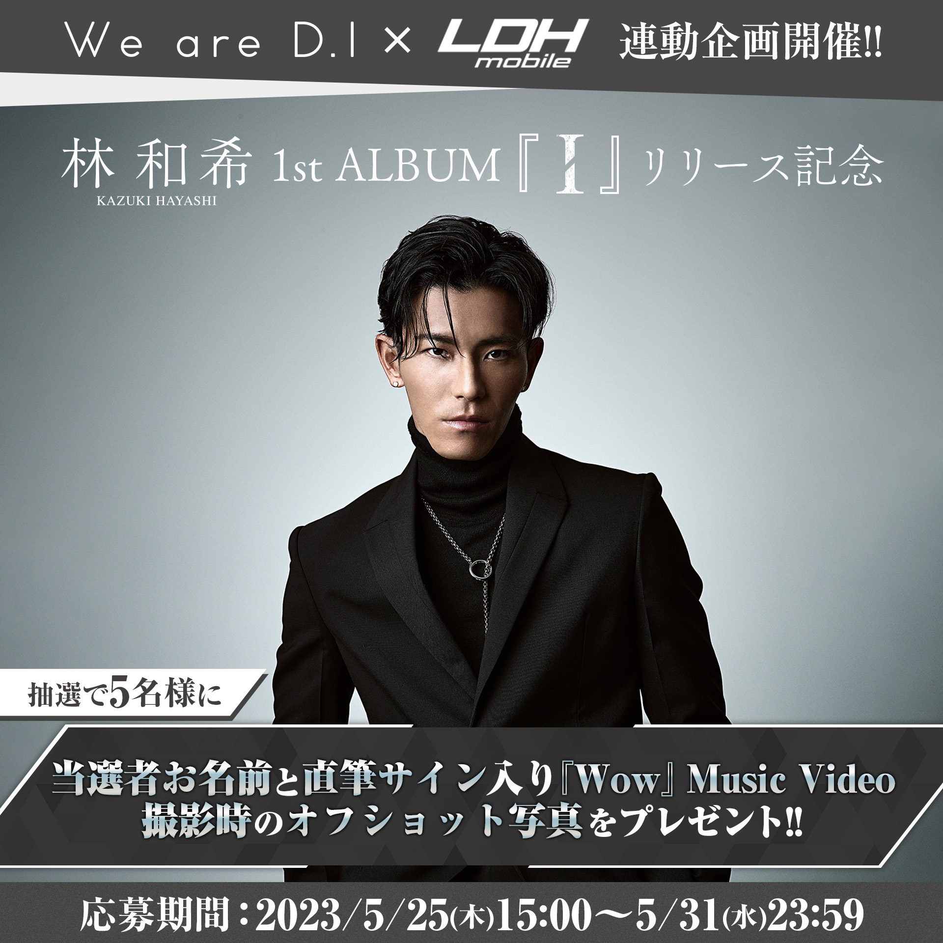 We are D.I ｜ ニュース詳細 -DOBERMAN INFINITY OFFICIAL FAN CLUB- 