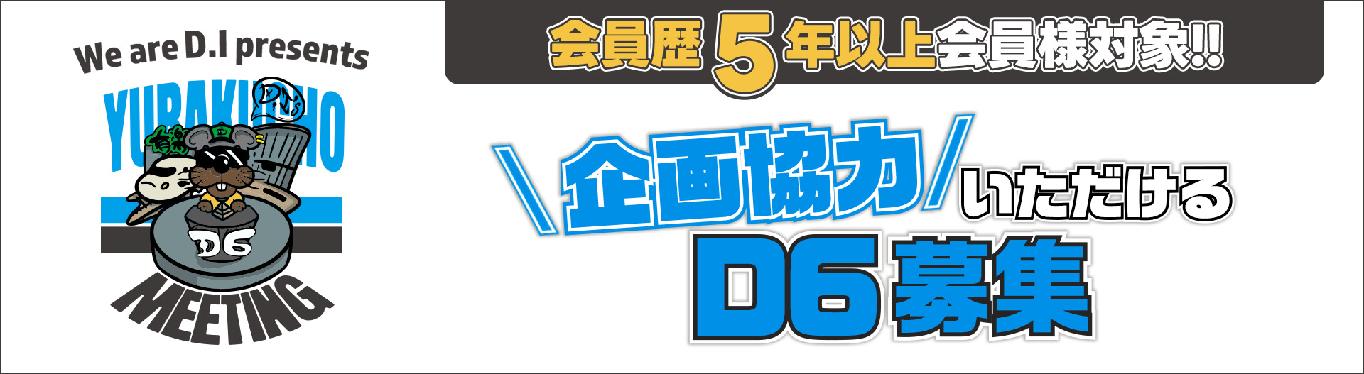 企画画像