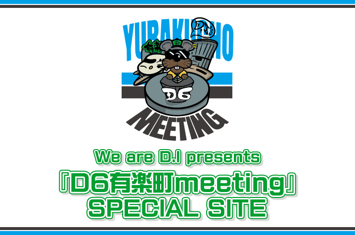 We are D.I presents『D6有楽町meeting』 企画募集