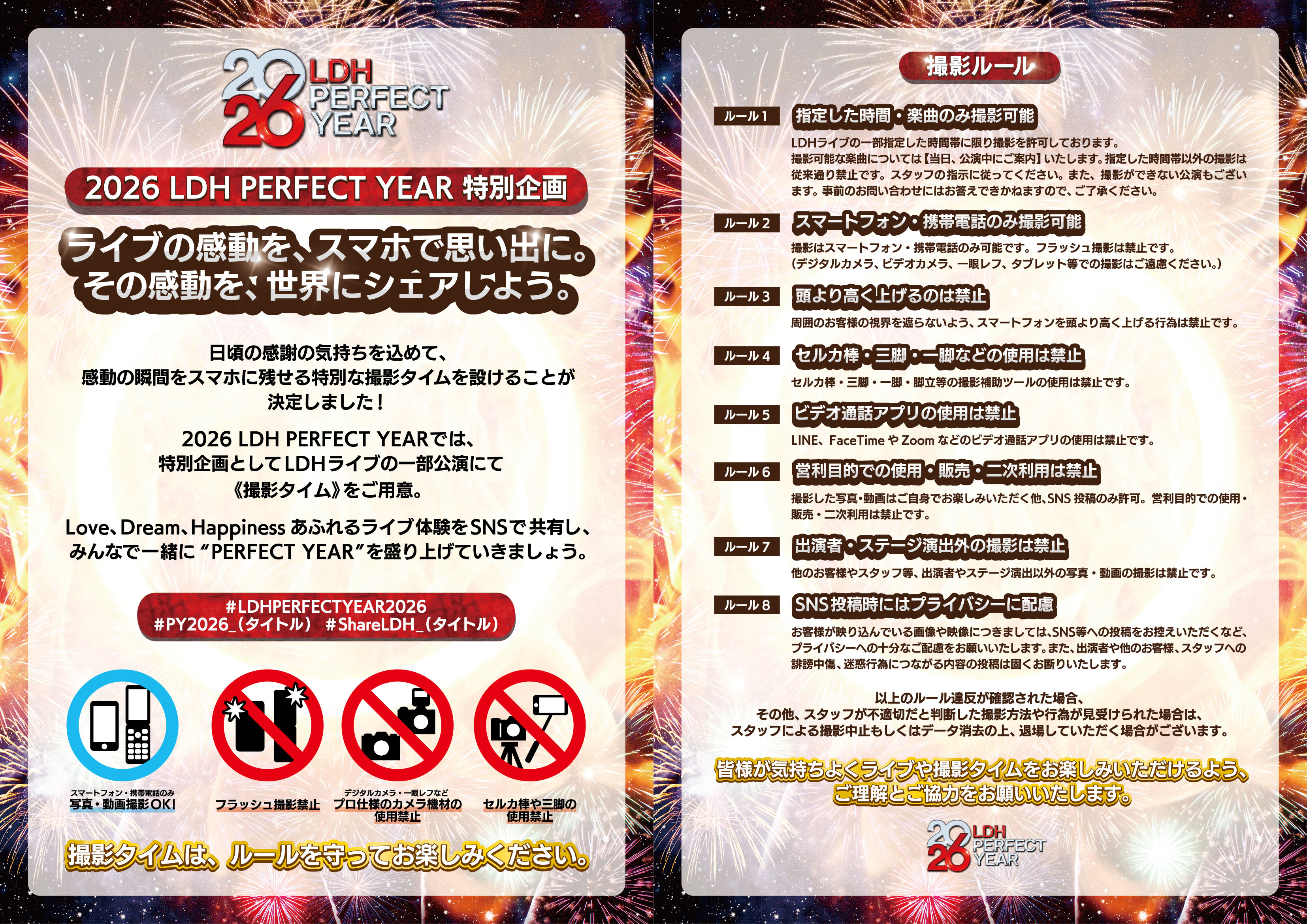 PY2026_photo rule_a4_fix8729cc122d2a82ff7bc8624a0cff24ac.jpg